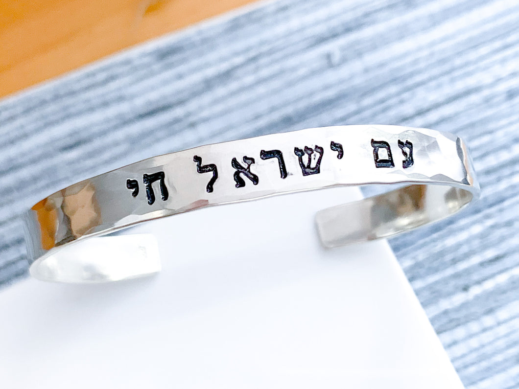 Am Yisrael Chai Sterling Silver Hebrew Bracelet