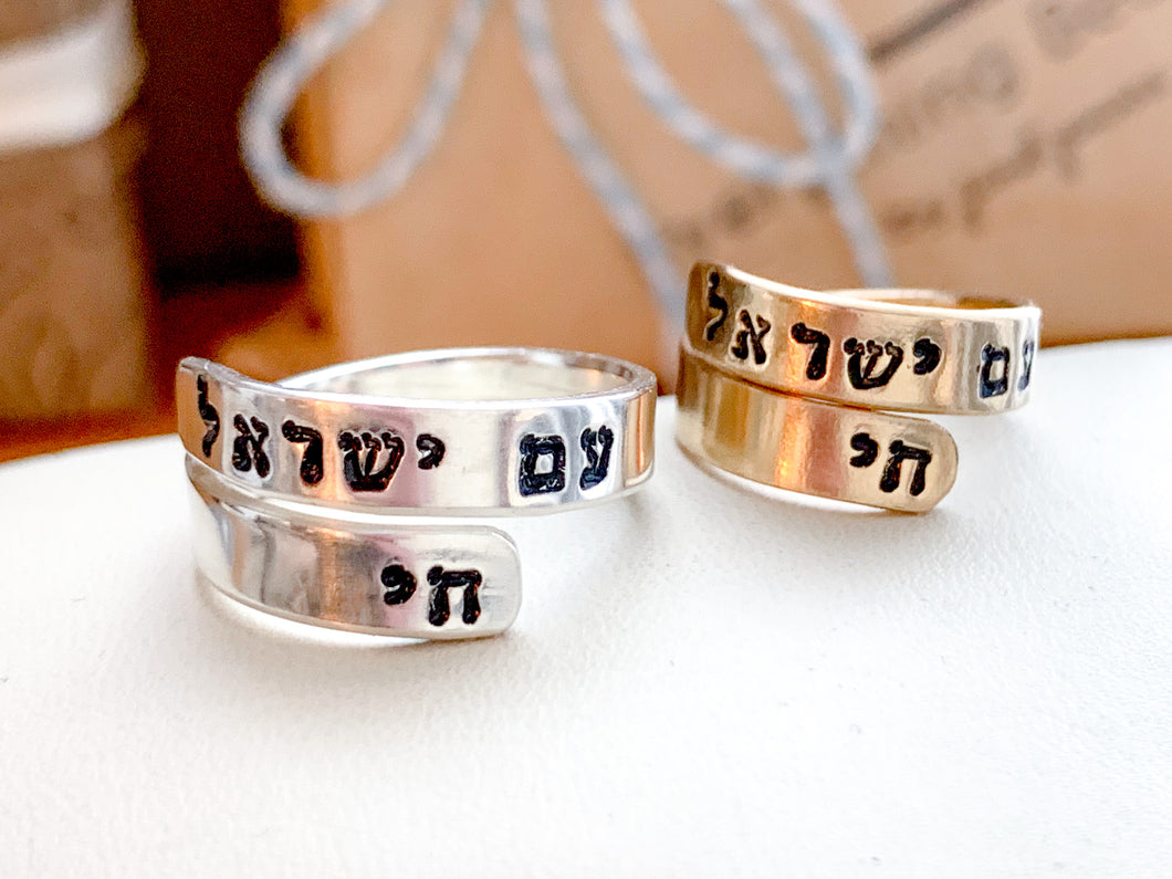 Am Yisrael Chai Wrap Ring