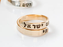 Load image into Gallery viewer, Am Yisrael Chai Hebrew Wraparound Ring

