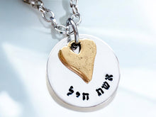 Load image into Gallery viewer, Eshet Chayil sterling silver necklace with golden heart