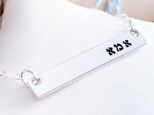 Load image into Gallery viewer, Hebrew Bar Necklace for Women Ima Mom Jewish jewelry Hebrew nameplate Judaica jewelry Gift for her Hebrew Israelite Necklace Hebrew Font