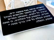 Load image into Gallery viewer, Hebrew gift Engraved wallet insert card Traveler's prayer Tefilat HaDerech Wayfarer's Prayer Come home safe Judaica gift Safe Journey Jewish
