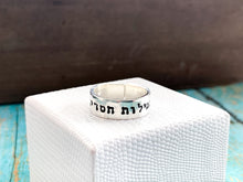 Load image into Gallery viewer, Gemilut Hasadim Jewish Ring Giving Loving-kindness - Everything Beautiful Jewelry