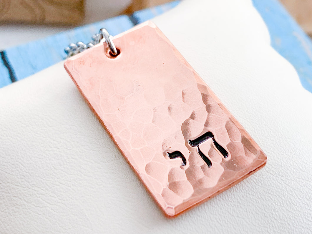 Chai Hammered Copper Hebrew Necklace