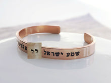 Load image into Gallery viewer, Shema Israel Hebrew Cuff Bracelet, Jewish Prayer - Everything Beautiful Jewelry