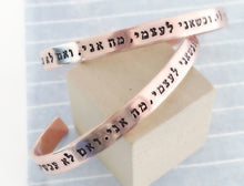 Load image into Gallery viewer, Rabbi Hillel Jewish Bracelet, If not now when - Everything Beautiful Jewelry