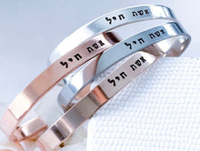 Load image into Gallery viewer, Woman of Valor Bracelet, Eshet Chayil, Hebrew Cuff Bracelet - Everything Beautiful Jewelry