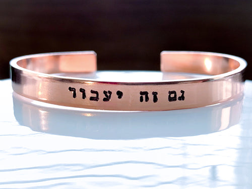This too shall pass Hebrew bracelet, gam zeh ya'avor - Everything Beautiful Jewelry