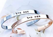 Load image into Gallery viewer, Eshet Chayil Woman of Valor Hebrew Bracelet - Everything Beautiful Jewelry