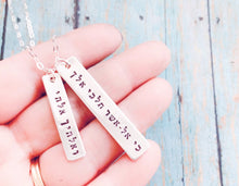 Load image into Gallery viewer, Ruth 1 16 Sterling Hebrew Necklace, for Men and Women - Everything Beautiful Jewelry