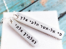 Load image into Gallery viewer, Ruth 1 16 Sterling Hebrew Necklace, for Men and Women - Everything Beautiful Jewelry