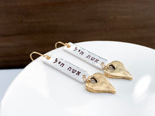 Load image into Gallery viewer, Eshet Chayil Earrings, Hebrew Earrings, Woman of Valor - Everything Beautiful Jewelry