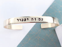 Load image into Gallery viewer, This too shall pass Hebrew bracelet, gam zeh ya'avor - Everything Beautiful Jewelry