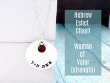 Load image into Gallery viewer, Eshet Chayil Sterling Necklace Sterling Silver Birthstone - Everything Beautiful Jewelry