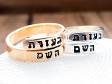 Load image into Gallery viewer, With the Help of HaShem Hebrew Wraparound Ring - Everything Beautiful Jewelry
