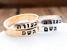 Load image into Gallery viewer, With the Help of HaShem Hebrew Wraparound Ring - Everything Beautiful Jewelry