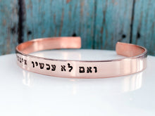 Load image into Gallery viewer, If not now when Rabbi Hillel Bracelet, Metal Choice - Everything Beautiful Jewelry