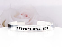 Load image into Gallery viewer, Mother's Blessing Bracelet, Her Children Rise Up Hebrew, Mother's Day - Everything Beautiful Jewelry