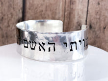 Load image into Gallery viewer, Psalm 16 8 Sterling Silver Bracelet, Hebrew Scripture Jewelry - Everything Beautiful Jewelry