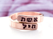 Load image into Gallery viewer, Eshet Chayil Hebrew Wrap Ring - Everything Beautiful Jewelry