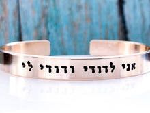 Load image into Gallery viewer, I am my beloved's Hebrew bracelet - Everything Beautiful Jewelry