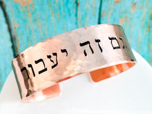 Load image into Gallery viewer, This too shall pass bracelet, Jewish jewelry - Everything Beautiful Jewelry
