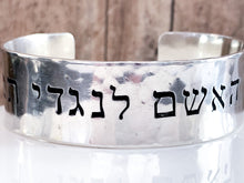 Load image into Gallery viewer, Psalm 16 8 Sterling Silver Bracelet, Hebrew Scripture Jewelry - Everything Beautiful Jewelry