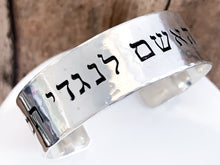 Load image into Gallery viewer, Psalm 16 8 Sterling Silver Bracelet, Hebrew Scripture Jewelry - Everything Beautiful Jewelry