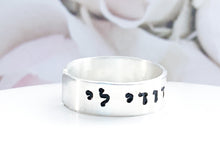 Load image into Gallery viewer, I am my beloved's Ring, Hebrew Ring, Ani L'Dodi v'Dodi Li - Everything Beautiful Jewelry