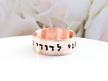 Load image into Gallery viewer, I am my beloved's Ring, Hebrew Ring, Ani L'Dodi v'Dodi Li - Everything Beautiful Jewelry