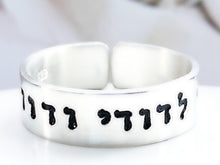 Load image into Gallery viewer, I am my beloved's Ring, Hebrew Ring, Ani L'Dodi v'Dodi Li - Everything Beautiful Jewelry