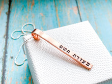 Load image into Gallery viewer, With the help of HaShem, Jewish Pendant, Copper Rolled Top Pendant - Everything Beautiful Jewelry