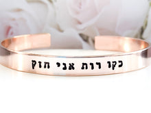 Load image into Gallery viewer, Like Ruth I am strong, Hebrew Cuff Bracelet - Everything Beautiful Jewelry