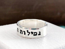 Load image into Gallery viewer, Gemilut Hasadim Jewish Ring Giving Loving-kindness - Everything Beautiful Jewelry