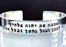 Load image into Gallery viewer, Love the Lord Your G-d, Hebrew Bracelet, Deuteronomy 6 5 Scripture - Everything Beautiful Jewelry
