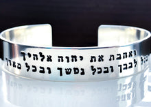 Load image into Gallery viewer, Love the Lord Your G-d, Hebrew Bracelet, Deuteronomy 6 5 Scripture - Everything Beautiful Jewelry