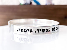 Load image into Gallery viewer, Rabbi Hillel Jewish Bracelet, If not now when - Everything Beautiful Jewelry