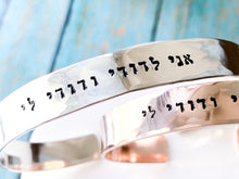 Load image into Gallery viewer, I am my beloved's Bracelet Ani L'Dodi v'Dodi Li - Everything Beautiful Jewelry