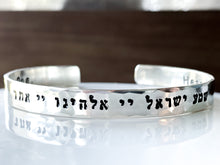 Load image into Gallery viewer, Shema Israel, Deuteronomy 6, Hebrew Bracelet for Men or Women - Everything Beautiful Jewelry
