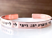 Load image into Gallery viewer, Psalm 118 Bracelet, Hebrew Bracelet, The Lord is my strength and my song - Everything Beautiful Jewelry