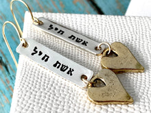 Load image into Gallery viewer, Silver and gold Eshet Chayil Earrings, Woman of Valor Jewelry - Everything Beautiful Jewelry