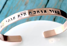 Load image into Gallery viewer, Mommy Precious to Me, Cuff Bracelet, Ima yekara sheli - Everything Beautiful Jewelry