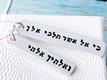 Load image into Gallery viewer, Ruth 1 16 Sterling Hebrew Necklace, for Men and Women - Everything Beautiful Jewelry