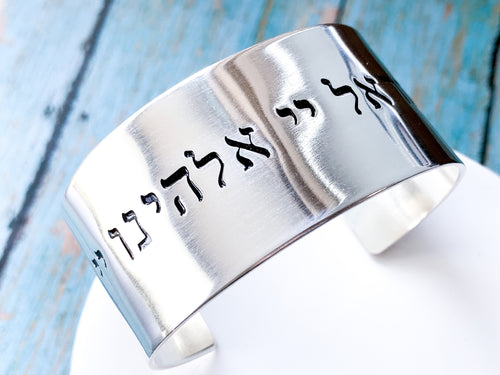 Large Sterling Silver Bracelet, Hebrew Shema Hear O Israel - Everything Beautiful Jewelry