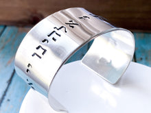 Load image into Gallery viewer, Large Sterling Silver Bracelet, Hebrew Shema Hear O Israel - Everything Beautiful Jewelry