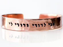 Load image into Gallery viewer, Ani L'Dodi v'Dodi Li I am my beloved's Bracelet - Everything Beautiful Jewelry