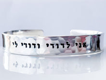 Load image into Gallery viewer, I am my beloved's Bracelet Ani L'Dodi v'Dodi Li - Everything Beautiful Jewelry
