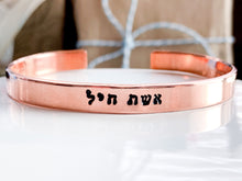Load image into Gallery viewer, Woman of Valor Bracelet, Eshet Chayil, Hebrew Cuff Bracelet - Everything Beautiful Jewelry