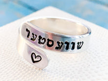 Load image into Gallery viewer, Sister in Yiddish wrap ring, shvester Hebrew ring - Everything Beautiful Jewelry