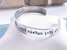 Load image into Gallery viewer, Pirkei Avot 2 16 Bracelet, Ethics of the Fathers